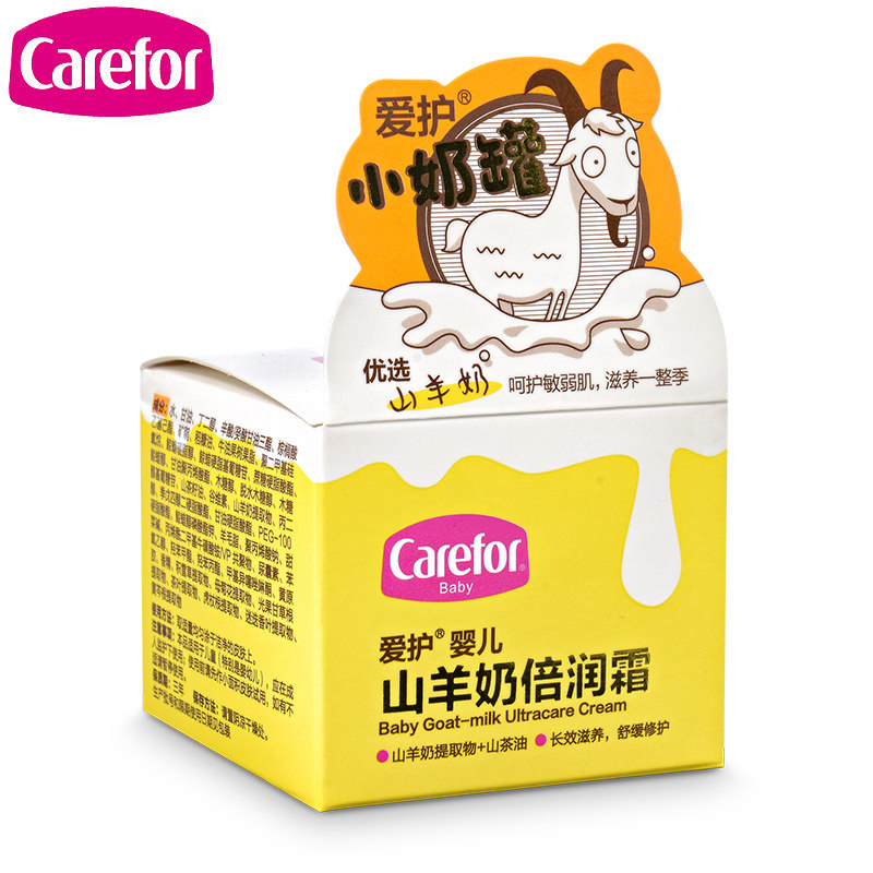 爱护倍润霜40g小奶罐宝宝山羊奶 乐尚母婴润肤乳