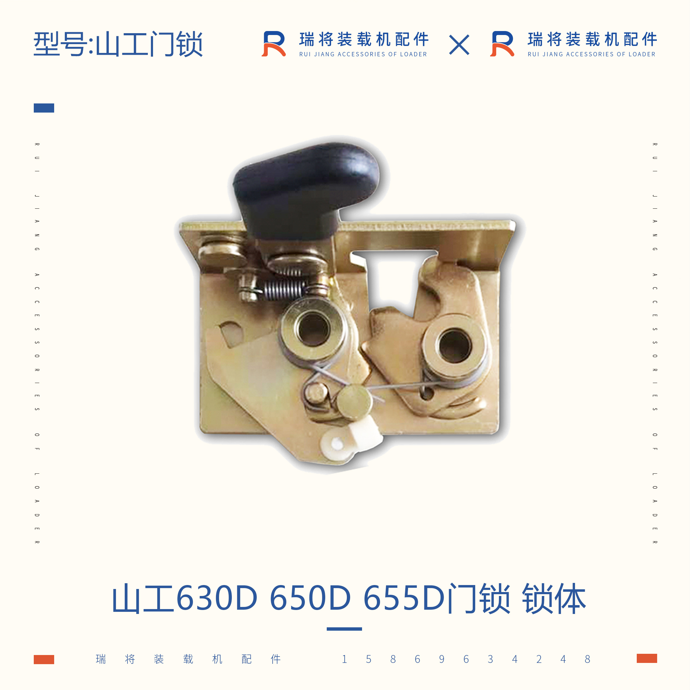 山工30 50 650D装载机铲车专用门锁山工630D 655D驾驶室左门锁-图1