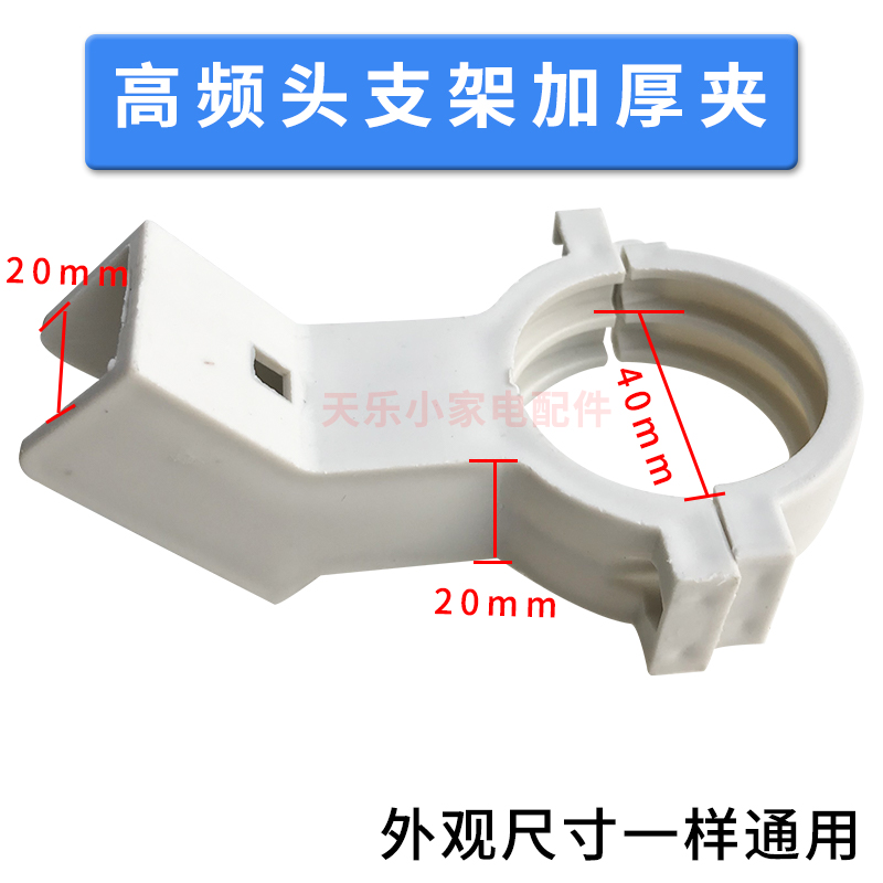 天线小锅盖中九户户通KU高频头支架夹子11300加厚款塑料夹具配件