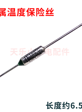 电压力锅温度保险丝 185℃250V 15A金属壳电饭锅煲专用温度保险管