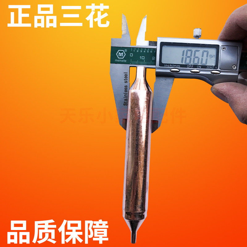 10个装正品三花冰箱过滤器冰柜干燥器通用展示柜19mm单铜管加粗长,淘宝优惠券,粉丝福利购,淘宝优惠卷