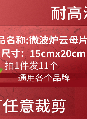适用格兰仕等品牌微波炉云母片