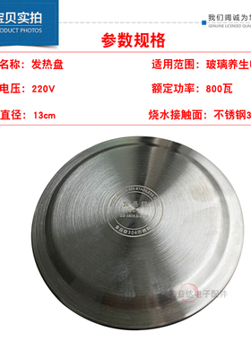 电热养生壶配件发热体电热盘玻璃烧水壶不锈钢发热盘加热体管配件