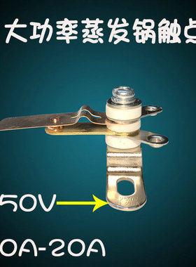大功率电饭锅纯铜开关煮饭保温温控触点弹片开关配件 梅花触点