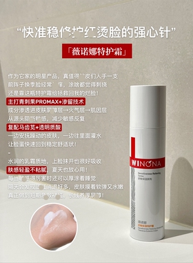薇诺娜特护霜第二代正品防伪可查