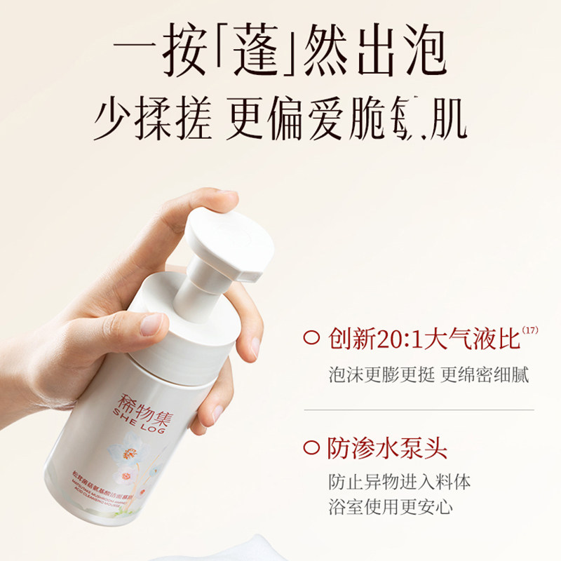 稀物集松茸菌菇氨基酸洁面慕斯温和洁面乳清洁保湿泡沫洗面奶男女,淘宝优惠券,粉丝福利购,淘宝优惠卷
