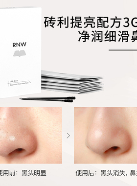 RNW鼻贴黑头粉刺毛孔清洁买1发15