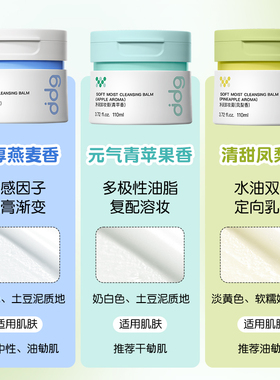 ddg卸妆膏油乳燕麦青苹果凤梨温和清洁易乳化替换装面部女dgg4.0