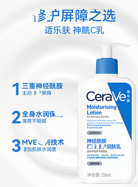 CeraVe适乐肤C乳神经酰胺修护屏障身体乳补水保湿276/473ml身体乳