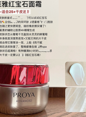 珀莱雅红宝石面霜3.0亢皱淡化细纹补水滋润保湿秋冬