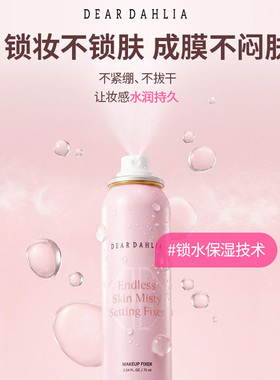 韩国Dear dahlia天国定妆喷雾大丽花水光肌妆前保湿持久不易脱妆