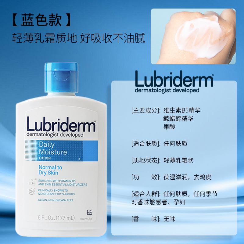 lubriderm露比黎登身体乳强生果酸保湿滋润秋冬持久全身离登丽男 - 图0