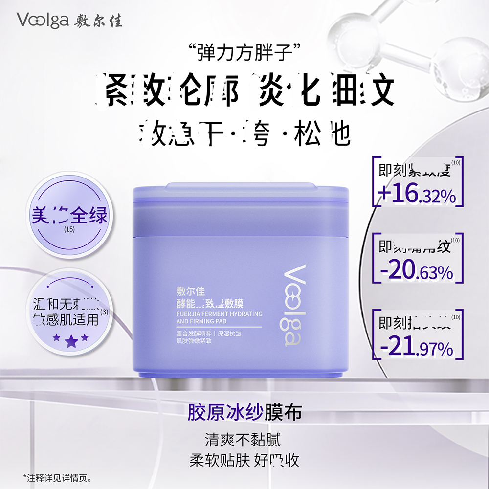 敷尔佳方胖子湿敷棉片酵能水盈湿敷膜保湿补水舒缓精华妆前棉片女,淘宝优惠券,粉丝福利购,淘宝优惠卷