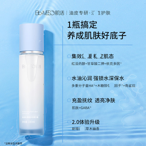 bm肌活小蓝棒2.0瓶华熙生物激活保湿补水精华爽肤水糙米水乳护肤 - 图1