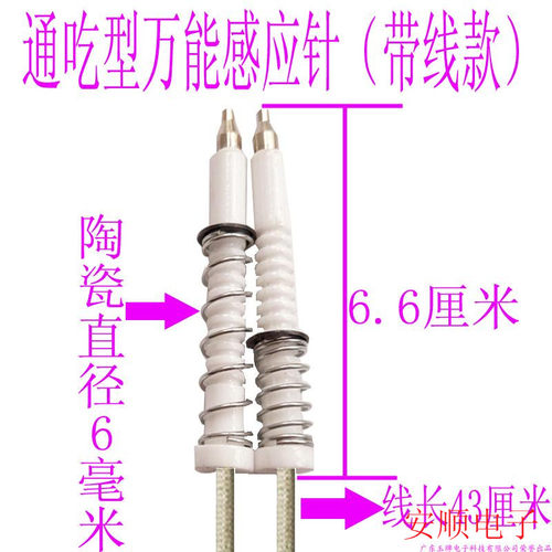 炉具灶具燃气灶通用陶瓷万能点火针打火针感应针反馈针高度可调节 - 图3