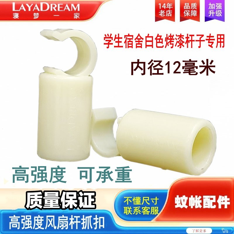 加厚蚊帐风扇杆抓手抓扣吊扇杆半边扣8.5mm 13mm15mm 16mm 19mm,淘宝优惠券,粉丝福利购,淘宝优惠卷