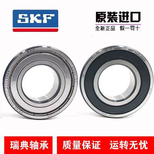 瑞典SKF进口高速轴承6200 6201 6202 6203 6204 6205  2Z 2rs1 C3 - 图0