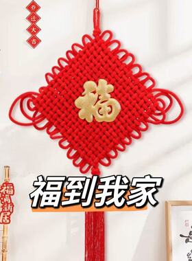 中国结挂件客厅大号福字挂饰