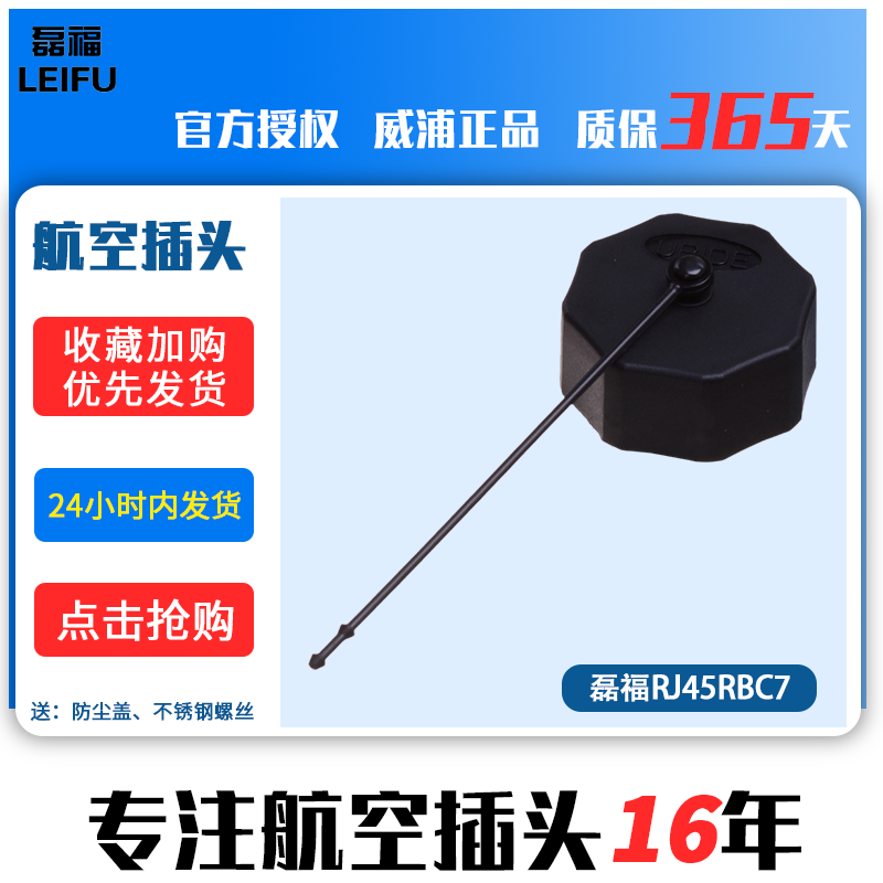 UBIDE RJ45 RBC7 航空插头 工业插头LED显示屏插头租赁屏插头M25 - 图0