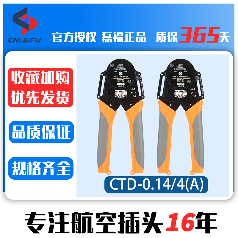 WEIPU威浦冷压钳压接钳冷压针退针工具RT-1.5 RT-2.5 CTD-0.14/4-图0