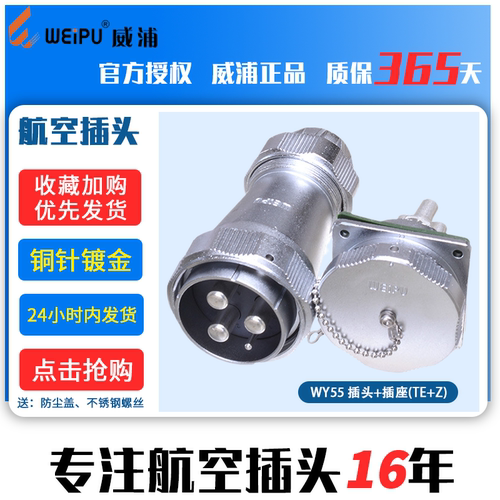 威浦 WEIPU 防水航空插头 航空插座WY55 4芯 7芯 40芯 53芯61芯 - 图0