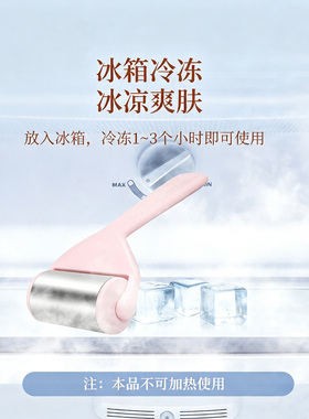 冰滚轮按摩器冰敷美容仪