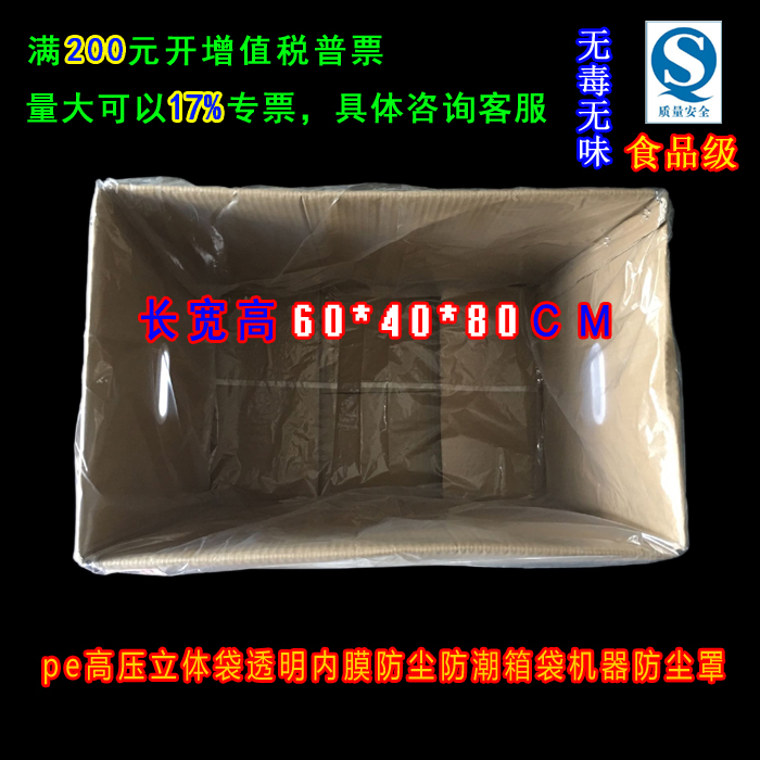 PE60*40*80cm四方袋箱袋塑料袋子立体袋方底袋机器包装袋可订做 - 图0