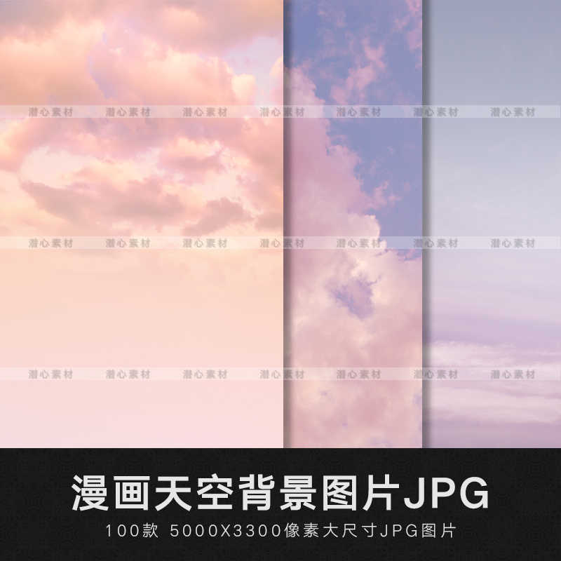 漫画天空素材 新人首单立减十元 21年9月 淘宝海外