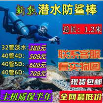 New integrated diving pole anti-shark stick outdoor diving gear