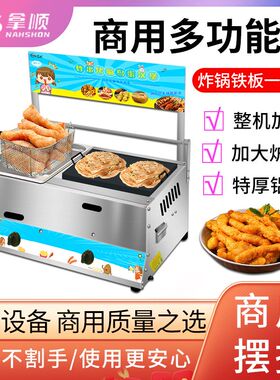 烤肠机油炸锅组合机章鱼鸟蛋汉堡