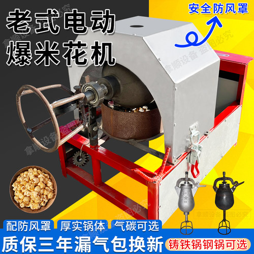 老式爆米花机洛阳双丰五星爆谷机电动手摇商用燃气板栗大炮膨化机 - 图0