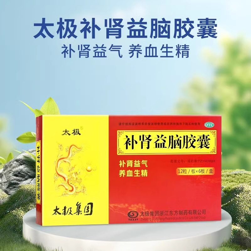 太极补肾益脑胶囊女士尿频尿急夜尿多小便次数多肾虚男补品补肾药