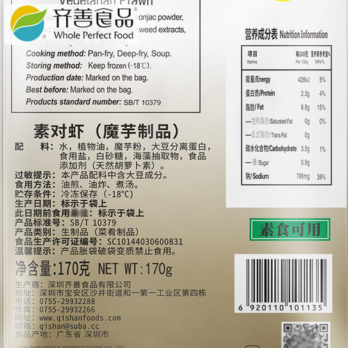 【素对虾】齐善素食纯素佛家仿荤斋菜寺院豆制品素肉素海鲜素虾 - 图3