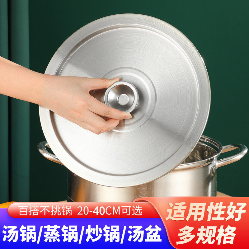 防烫盖特厚不锈钢盖圆形锅盖盆盖平盖味盅盖炒菜锅盖桶缸通用盖子,淘宝优惠券,粉丝福利购,淘宝优惠卷
