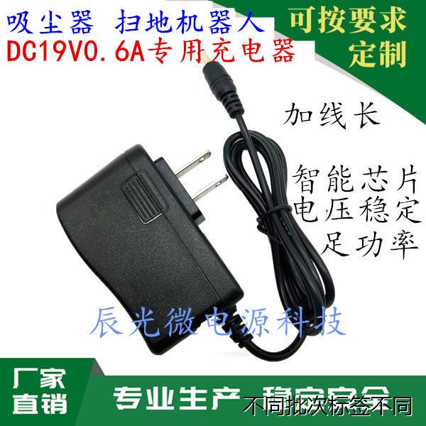 适用于DC19V0.6A电源适配器 19V600mA 通用扫地机机器人吸尘器充 - 图3