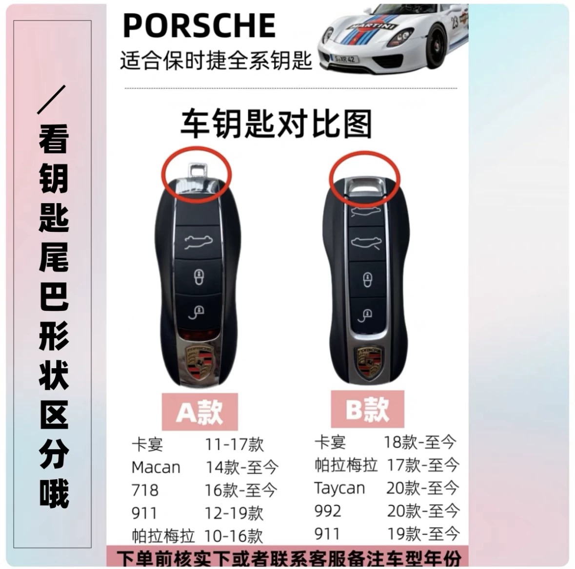 适用保时捷钥匙壳Hellokitty卡宴macan911帕拉梅拉Taycan718壳扣 - 图0