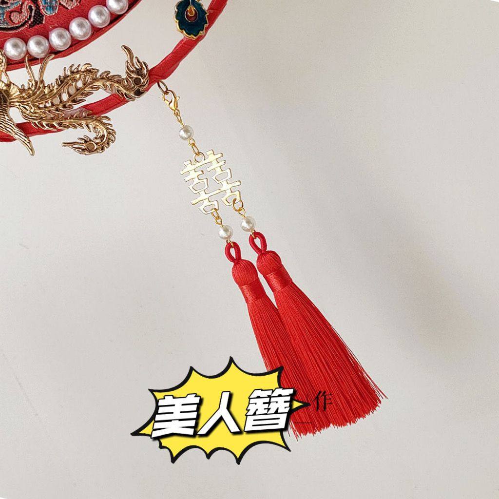 双喜珍珠红色新娘结婚包扇子配件挂饰装饰中国风秀禾装饰挂坠饰品,淘宝优惠券,粉丝福利购,淘宝优惠卷