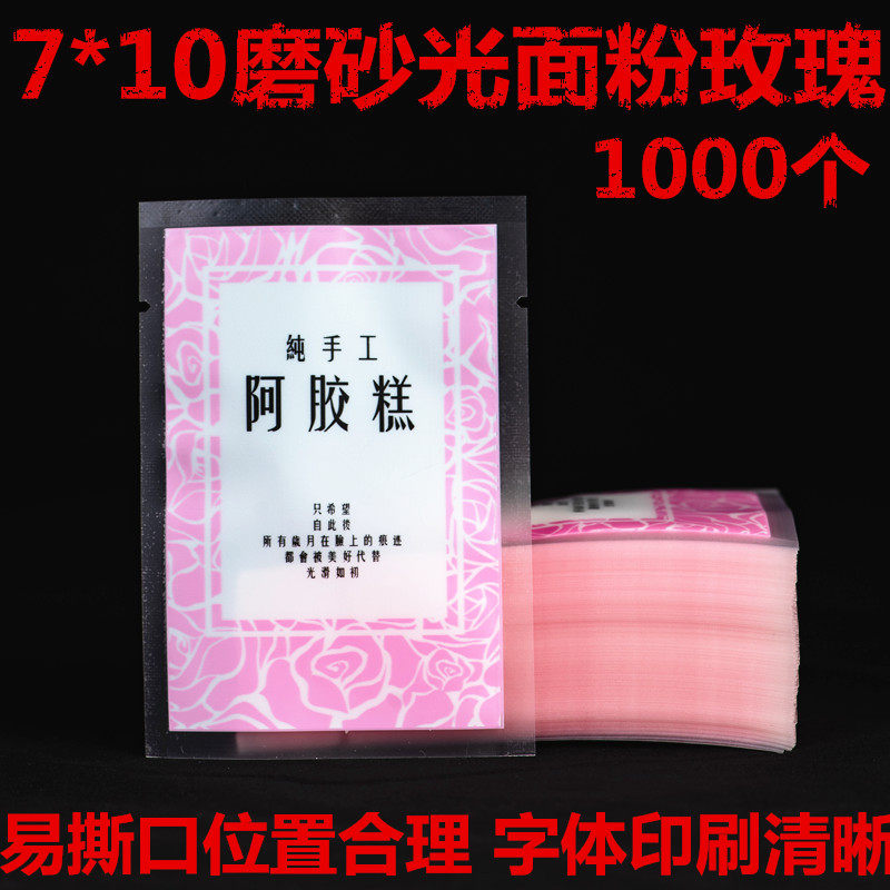 手工阿胶糕包装袋7*10cm 磨砂平面包装袋 固元膏食品袋1000个,淘宝优惠券,粉丝福利购,淘宝优惠卷