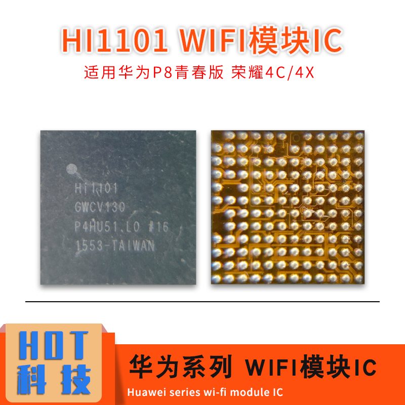 适用于华为P30荣耀V20中频6H02T 6H01S HI6405 6353 WiFi HI1103 - 图1