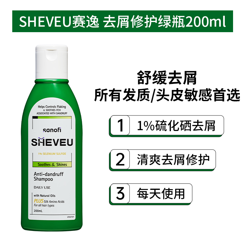 保税 澳洲sheveu赛逸洗发水男女士硫化硒去屑控油蓬松丰盈洗发露 - 图3