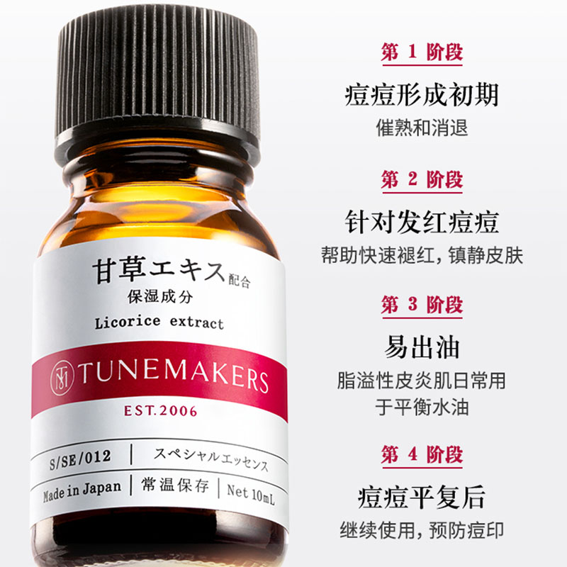 渡美Tunemakers甘草水/乳液/精华 维A/C精华 神经酰胺红绷带精华 - 图1