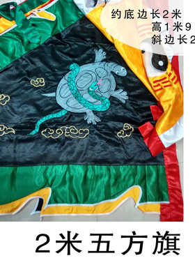 道家摆件青龙白虎朱雀玄武五行旗