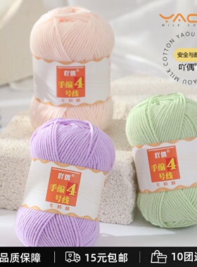 吖偶4股牛奶棉手工编织钩针diy线