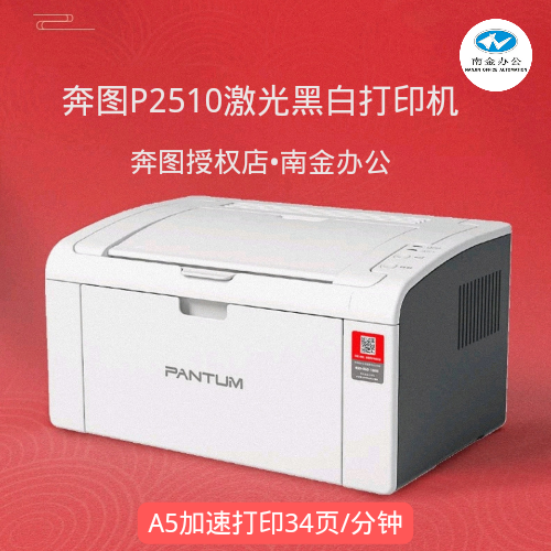 奔图打印机一体机m6202w6509nw6506nw奔图p2206nw打印机6518nw-图0