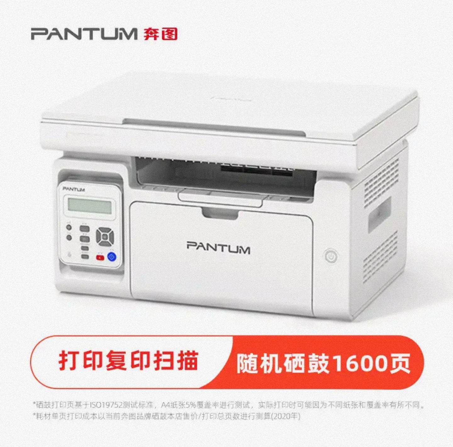 奔图（PANTUM）M6506NW手机远程版黑白激光多功能一体机-图0