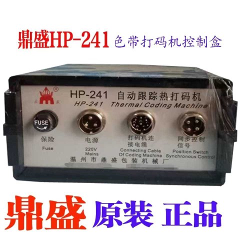 HP-241色带打码机控制箱鼎盛HP241控制箱盒HP241鼎盛HP241K控制盒 - 图0