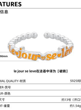 《好运到》法文【破晓】S925纯银可调节开口小众可叠戴设计女戒指