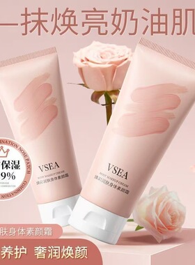 黄黑皮伪冷白皮【素颜霜】