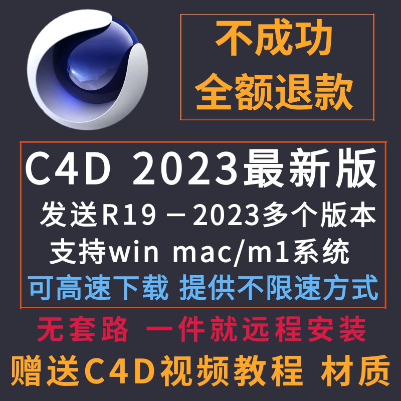 C4D软件安装包中/英文版Cinema 4D 2024支持Win系统下单一件远程-图0