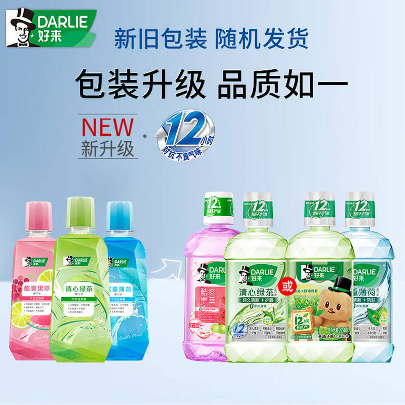 好来DARLIE黑人漱口水簌口免刷牙清新口气水果味抗口臭旅行便携装,淘宝优惠券,粉丝福利购,淘宝优惠卷